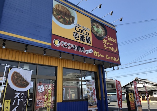 Coco Ichibanya Fujiokakitanohara